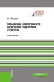 Повышение эффективности физической подготовки студентов