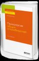 Психология общих способностей 3-е изд. Учебное пособие для бакалавриата, специалитета и магистратуры