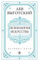 Психология искусства