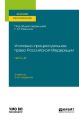 Уголовно-процессуальное право Российской Федерации в 2 ч. Часть 2 3-е изд., пер. и доп. Учебник для вузов