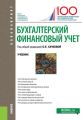 Бухгалтерский финансовый учет