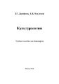 Культурология