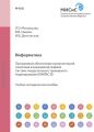 Информатика. Программное обеспечение начертательной геометрии и инженерной графики. Система твердотельного трехмерного моделирования КОМПАС-3D