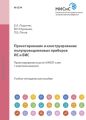 Проектирование и конструирование полупроводниковых приборов, ИС и БИС. Проектирование и расчет КМОП-схем с коротким каналом