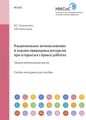 Рациональное использование и охрана природных ресурсов при открытых горных работах