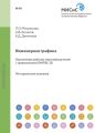 Инженерная графика. Выполнение рабочих чертежей деталей с применением КОМПАС 3D