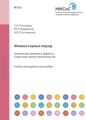 Физика горных пород. Физические явления и эффекты в практике горного производства
