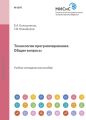 Технологии программирования. Общие вопросы