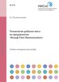Технология добычи гипса на предприятии «Кнауф Гипс Новомосковск»