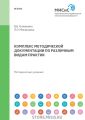 Комплекс методической документации по различным видам практик