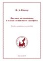 Джазовая импровизация в классе специального саксофона