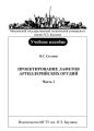 Проектирование лафетов артиллерийских орудий. Часть 1