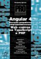 Angular 4.    Web-  TypeScript  PHP