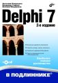 Delphi 7