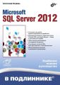 Microsoft SQL Server 2012