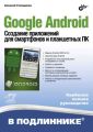 Google Android.       