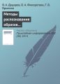 Методы распознавания образов в компьютерном конструировании неорганических соединений