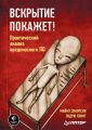 Вскрытие покажет! Практический анализ вредоносного ПО (pdf+epub)