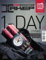 Журнал «Хакер» №02/2013