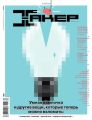 Журнал «Хакер» №12/2013