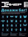 Журнал «Хакер» №06/2014