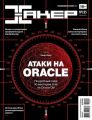 Журнал «Хакер» №04/2015
