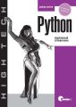 Python.  . 4- 