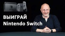 Доим корову на пьяной вечеринке с Nintendo Switch + конкурс