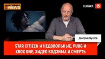 Star Citizen и недовольные, PUBG и Xbox One, Хидео Кодзима и смерть Star Citizen и недовольные, PUBG и Xbox One, Хидео Кодзима и смерть