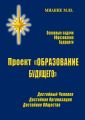 Проект «ОБРАЗОВАНИЕ БУДУЩЕГО»