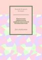 Проектное управление информационной безопасностью. Для студентов