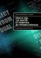 Oracle SQL. 100  . 20   