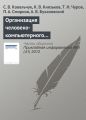 Организация человеко-компьютерного взаимодействия в средах компьютерного моделирования на базе облачной инфраструктуры