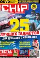 CHIP. Журнал информационных технологий. №03/2014