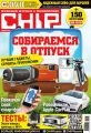 CHIP. Журнал информационных технологий. №05/2014