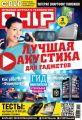 CHIP. Журнал информационных технологий. №11/2014