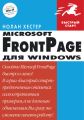 FrontPage для Windows