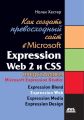    c  Microsoft Expression Web 2  CSS