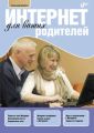 Интернет для ваших родителей