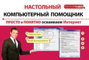 Просто и понятно осваиваем Интернет