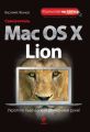  Mac OS X Lion