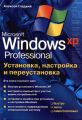 ,    Windows XP: , , 