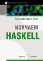 Изучаем Haskell
