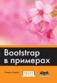 Bootstrap  