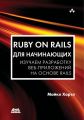 Ruby on Rails  .   -   Rails