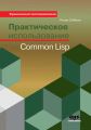   Common Lisp