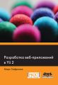 Разработка веб-приложений в Yii 2