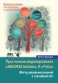    IBM SPSS Statistics, R  Python.      