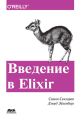   Elixir.    