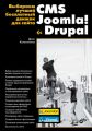      . CMS Joomla!  Drupal